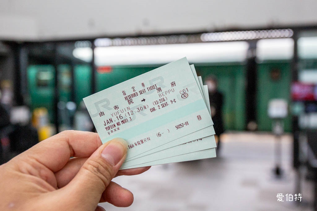 九州由布院之森預約攻略｜票價時刻表與座位預約劃位懶人包 @愛伯特