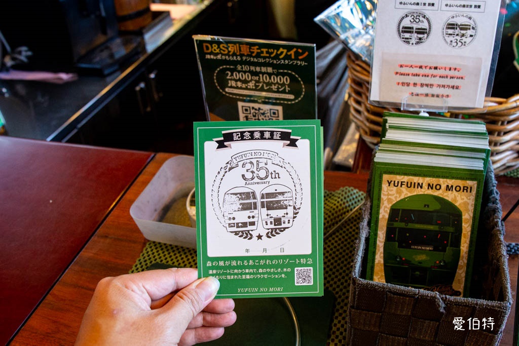 九州由布院之森預約攻略｜票價時刻表與座位預約劃位懶人包 @愛伯特