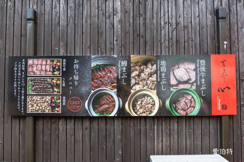 由布院吃什麼推薦｜由布まぶし心，豊後牛釜飯三吃必吃 @愛伯特