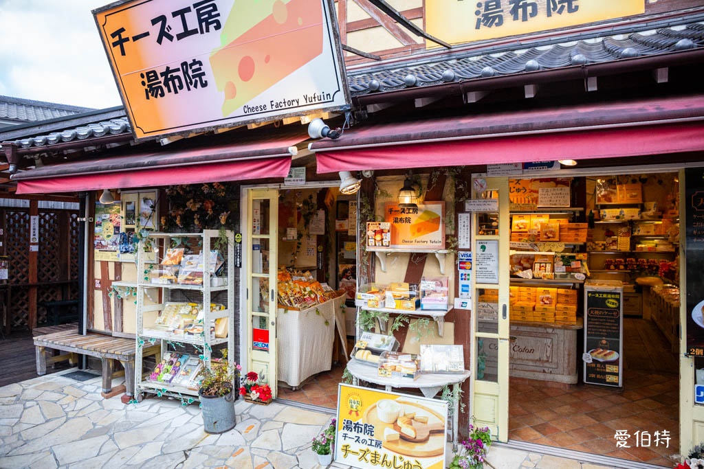 2026九州由布院懶人包｜湯布院花卉村、金鱗湖，美食溫泉民宿超市 @愛伯特