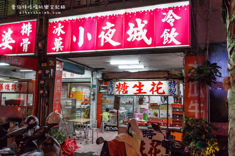 桃園冰店推薦｜小夜城冰果城，食尚玩家大推50年木瓜牛奶