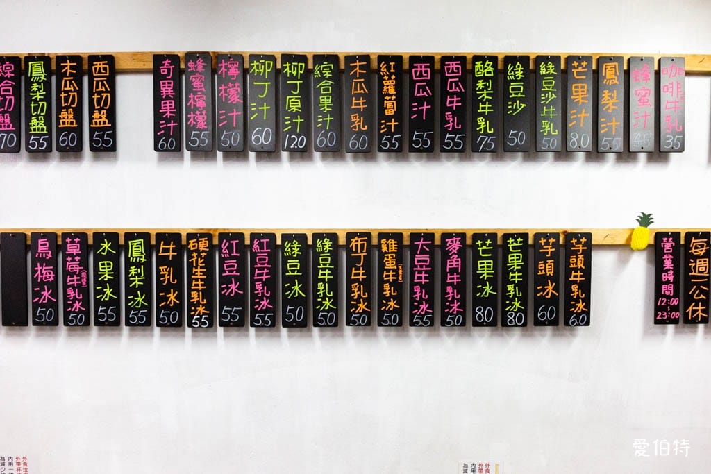 桃園冰店推薦｜小夜城冰果城，食尚玩家大推50年木瓜牛奶