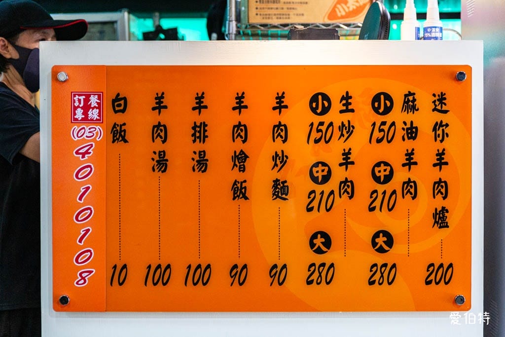 六小福林記炒羊肉（桃園平鎮店）｜羊肉軟嫩好入口，湯頭清甜好喝