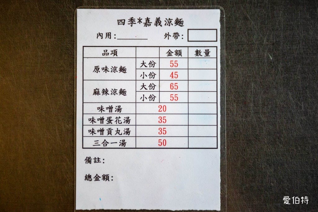 中壢宵夜美食推薦｜四季嘉義涼麵大同店，麻辣涼麵辣度剛好香麻足