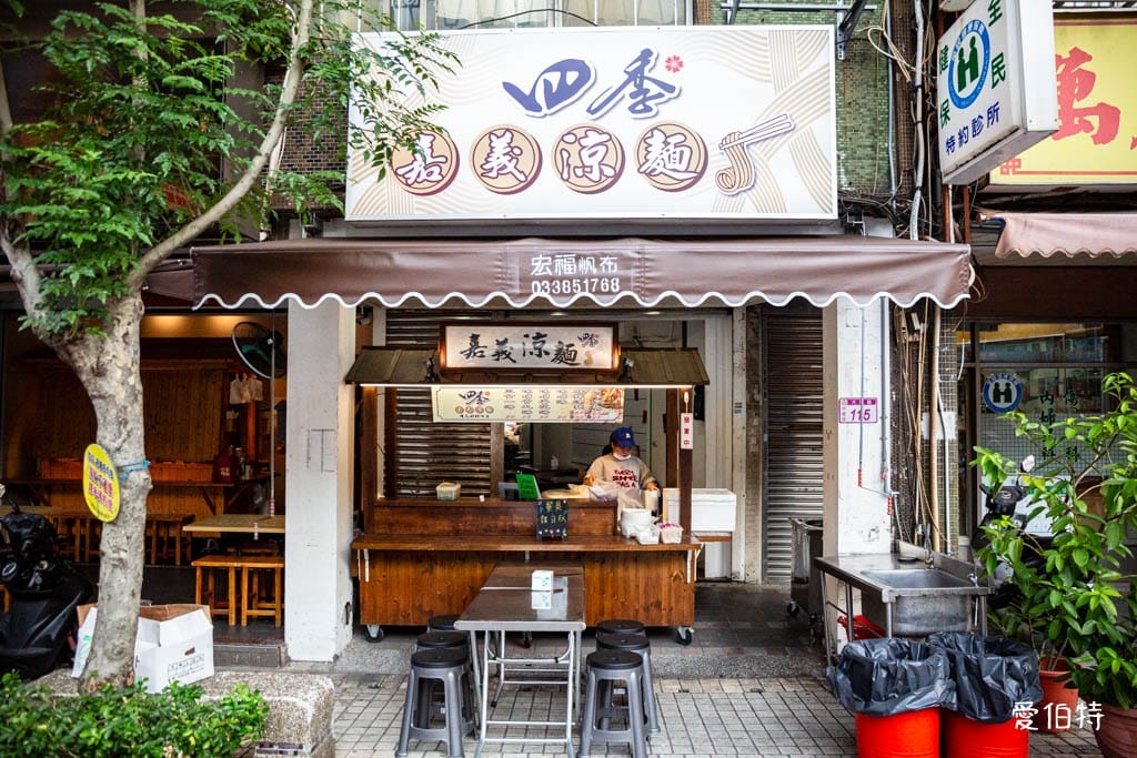 中壢宵夜美食推薦｜四季嘉義涼麵大同店，麻辣涼麵辣度剛好香麻足