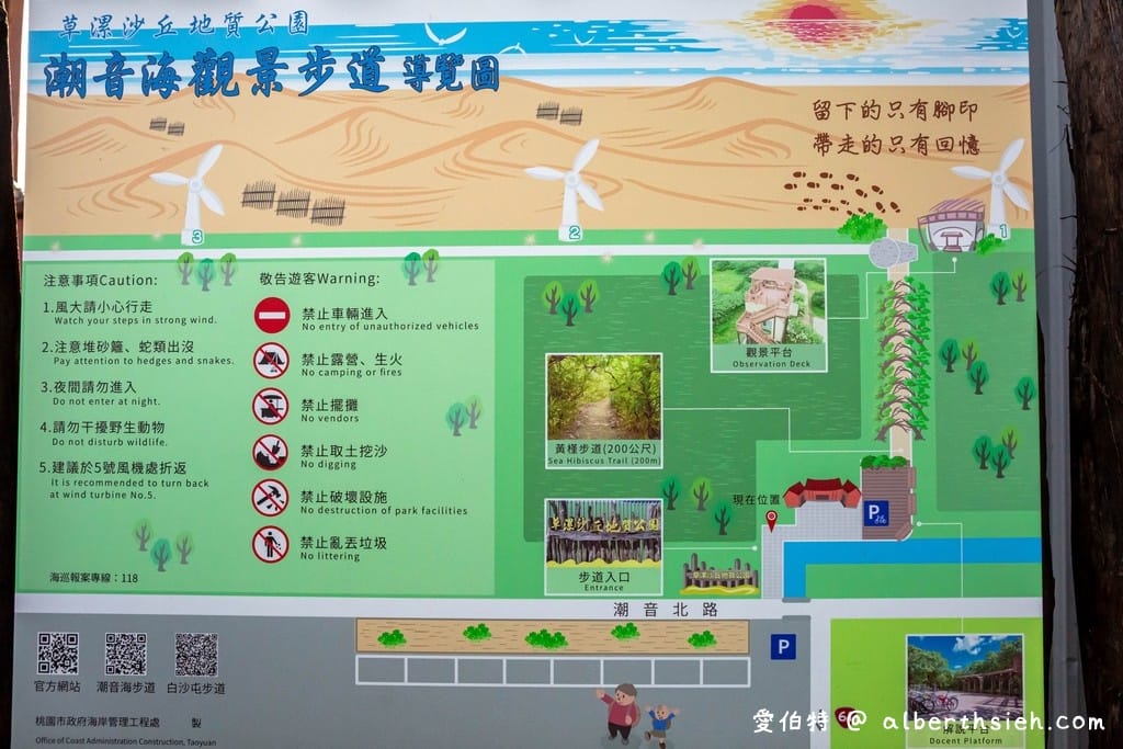 桃園草漯沙丘交通全攻略｜台版撒哈拉夕陽美景(大園潮音海觀景步道)