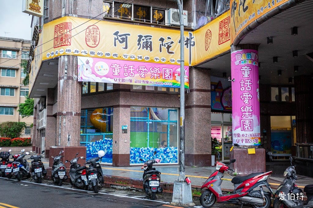 中和親子餐廳推薦|童話愛樂園,不限時暢玩十種以上遊樂設施 - 第5張圖 中和親子餐廳推薦|童話愛樂園,不限時暢玩十種以上遊樂設施
