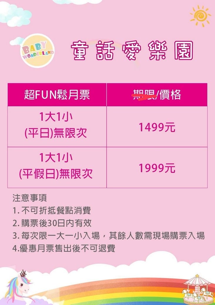 中和親子餐廳推薦|童話愛樂園,不限時暢玩十種以上遊樂設施 - 第3張圖 中和親子餐廳推薦|童話愛樂園,不限時暢玩十種以上遊樂設施