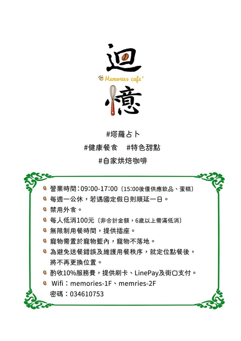 中壢迴憶Cafe｜仁海宮旁悠閒不限時咖啡廳，起司鍋超推