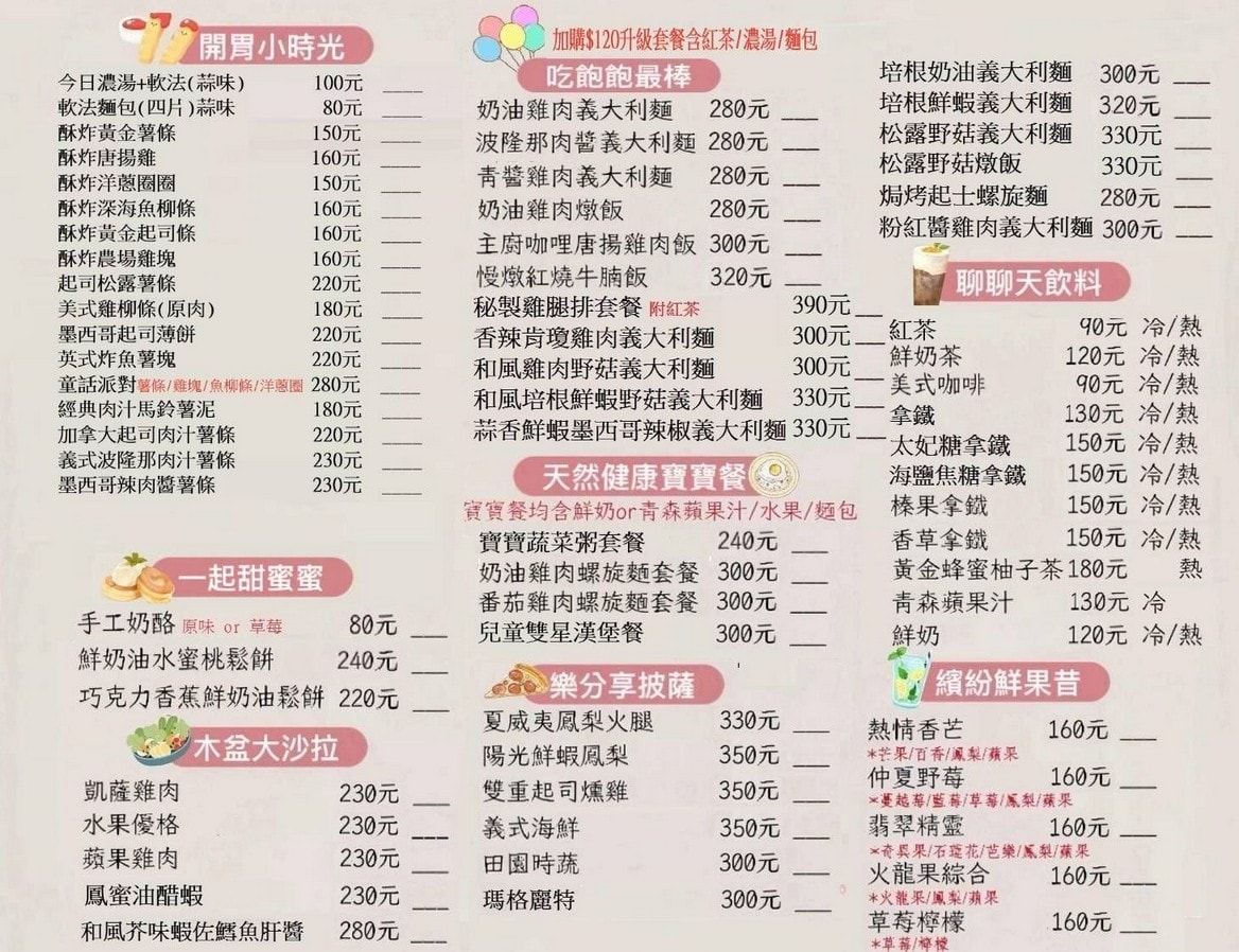 中和親子餐廳推薦|童話愛樂園,不限時暢玩十種以上遊樂設施 - 第4張圖 童話愛樂園菜單餐點價格