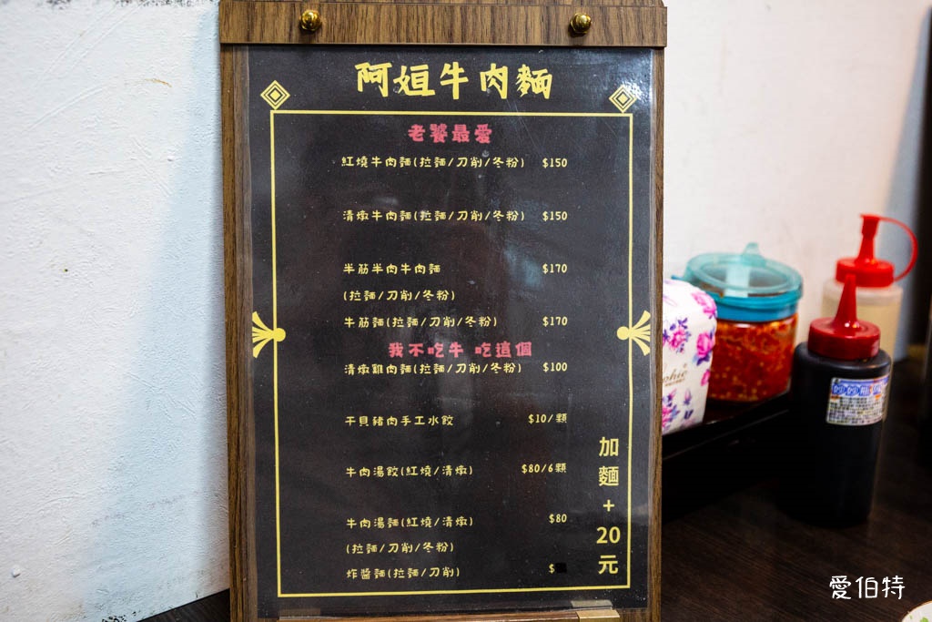 基隆阿姮牛肉麵｜牛肉嫩口好吃，湯頭順口美味推薦 @愛伯特