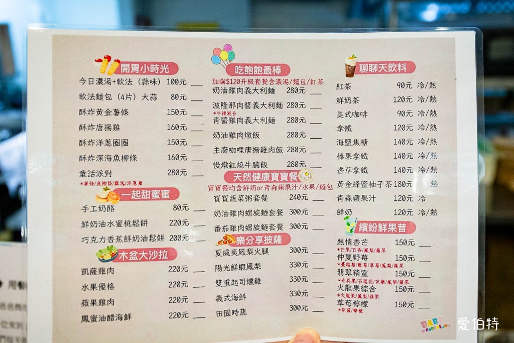 新北中和親子餐廳推薦｜童話愛樂園，不限時暢玩十種以上遊樂設施 @愛伯特