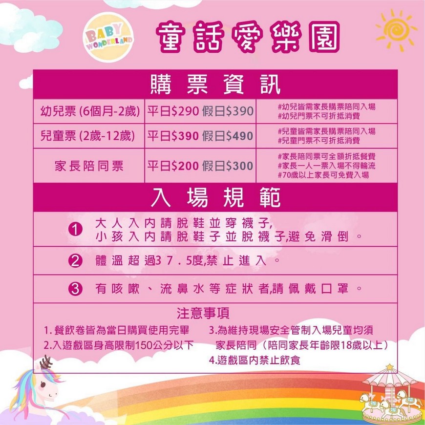 新北中和親子餐廳推薦｜童話愛樂園，不限時暢玩十種以上遊樂設施 @愛伯特