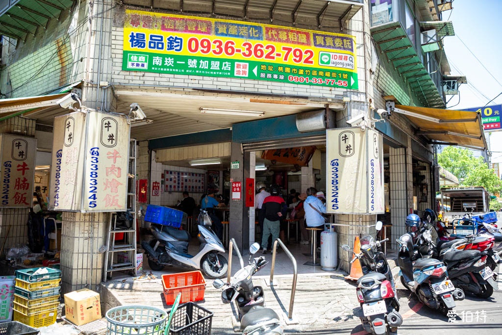 桃園南門市場便當美食推薦｜牛丼（牛肉燴飯.排骨.雞腿店） @愛伯特