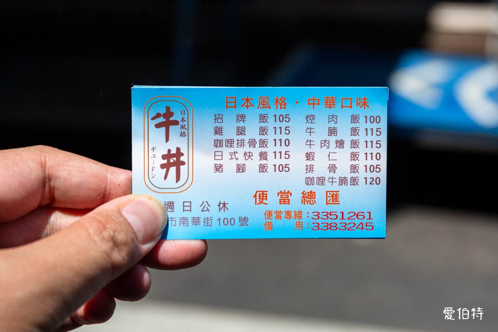 桃園南門市場便當美食推薦｜牛丼（牛肉燴飯.排骨.雞腿店） @愛伯特