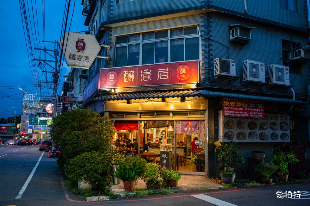 釀香居｜桃園平鎮客家菜合菜聚餐餐廳推薦，不會過油以及過鹹 @愛伯特