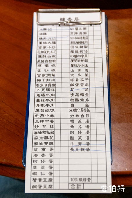 釀香居｜桃園平鎮客家菜合菜聚餐餐廳推薦，不會過油以及過鹹 @愛伯特