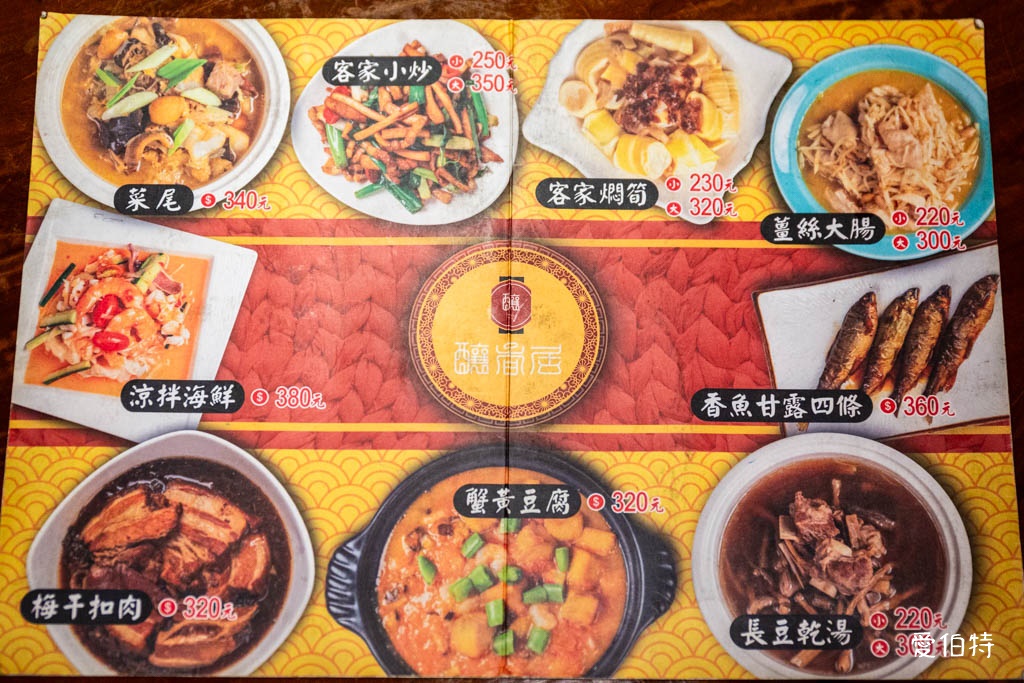 釀香居｜桃園平鎮客家菜合菜聚餐餐廳推薦，不會過油以及過鹹 @愛伯特
