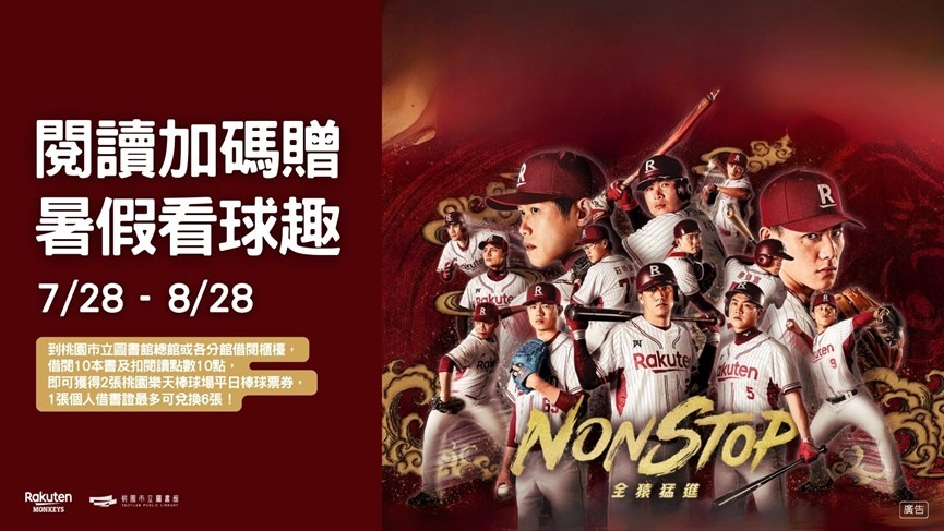 2025樂天桃猿桃園日市民免費看棒球|日期?區民日/學生 @愛伯特