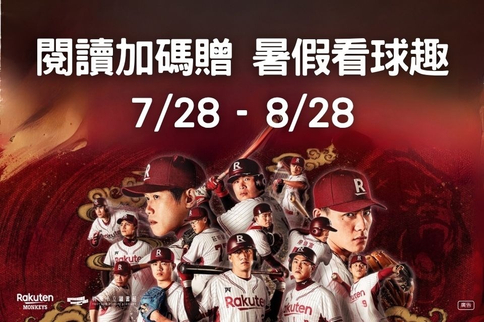 2025樂天桃猿桃園日市民免費看棒球|日期?區民日/學生 @愛伯特