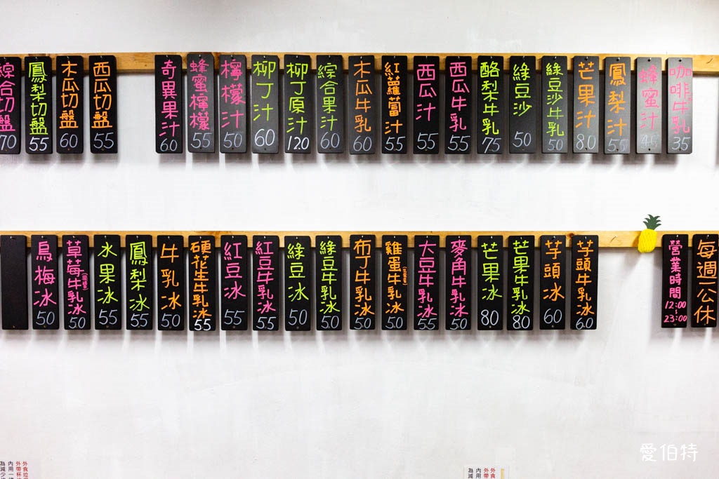 小夜城冰果城｜桃園冰店推薦，必點木瓜牛奶，在地50年老字號 @愛伯特