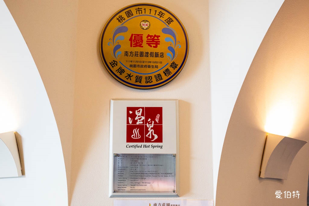 南方莊園|桃園親子溫泉飯店推薦,水療泳池退房後還可玩到半夜 @愛伯特