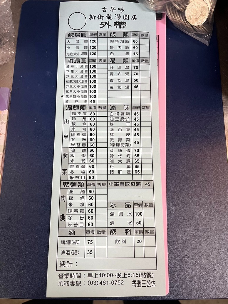 中壢古早味新街龍湯圓|仁海宮廟前土角厝裡60年老店 @愛伯特