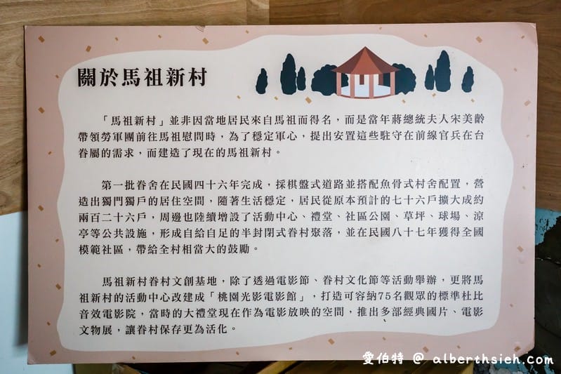 中壢龍岡馬祖新村眷村文創園區｜老時代回憶充滿文青懷舊風