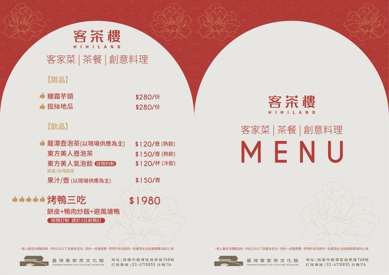 客茶樓｜桃園龍潭聚餐餐廳，菜單，茶燻雞、檸檬綠茶蝦必點