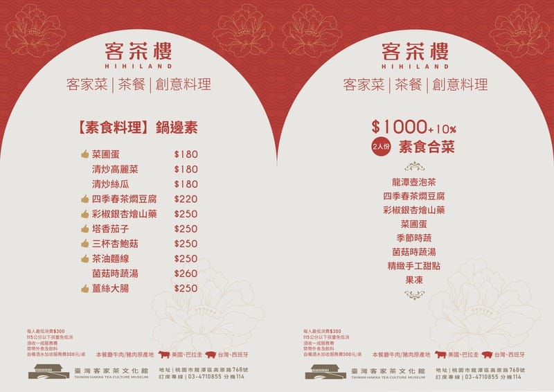 客茶樓｜桃園龍潭聚餐餐廳，菜單，茶燻雞、檸檬綠茶蝦必點