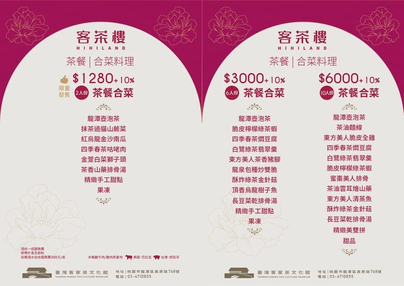 客茶樓｜桃園龍潭聚餐餐廳，菜單，茶燻雞、檸檬綠茶蝦必點