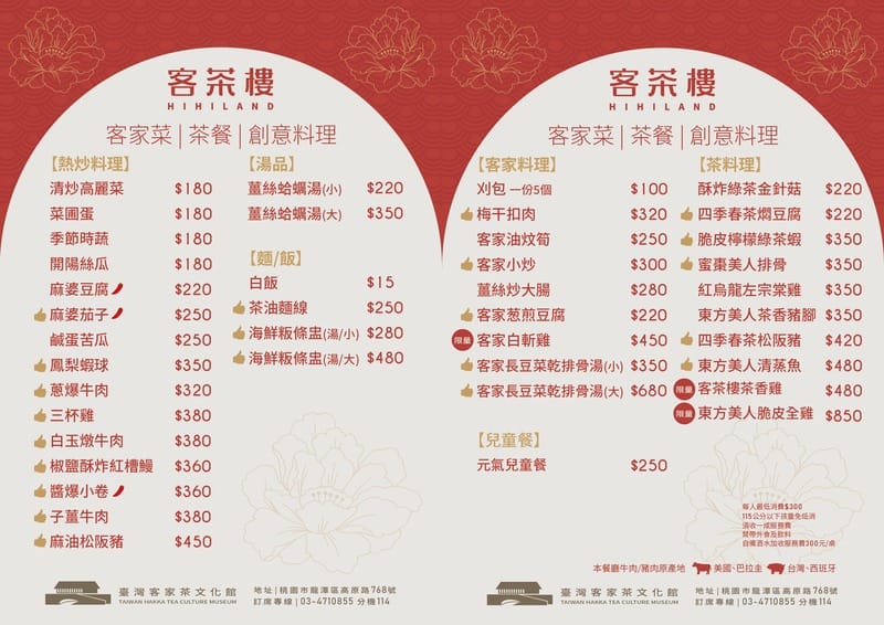 客茶樓｜桃園龍潭聚餐餐廳，菜單，茶燻雞、檸檬綠茶蝦必點