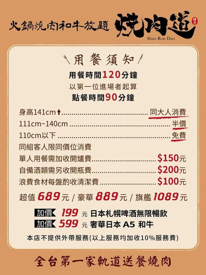 蘆竹燒肉道燒烤火鍋吃到飽｜689元起，全台第一家軌道送餐
