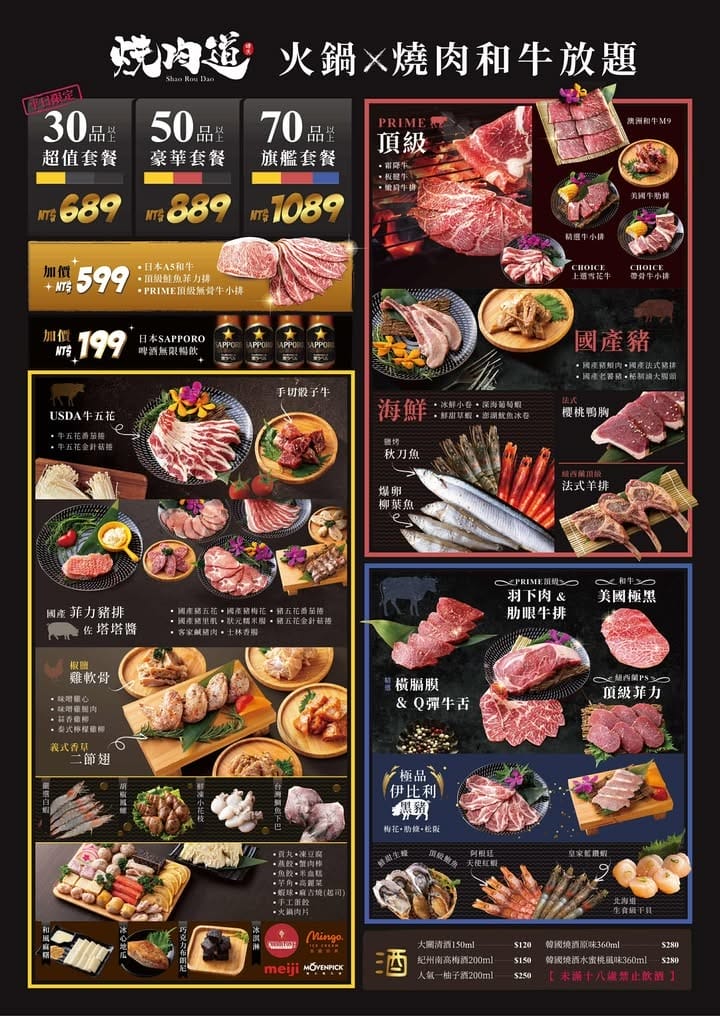 蘆竹燒肉道燒烤火鍋吃到飽｜689元起，全台第一家軌道送餐