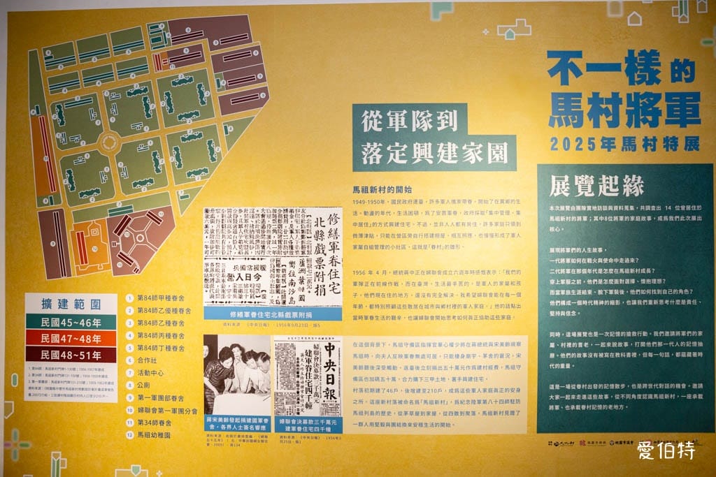 不一樣的馬村將軍特展|中壢馬祖新村眷村文創園區,旗袍民國風情 - 第5張圖 不一樣的馬村將軍特展|中壢馬祖新村眷村文創園區,旗袍民國風情