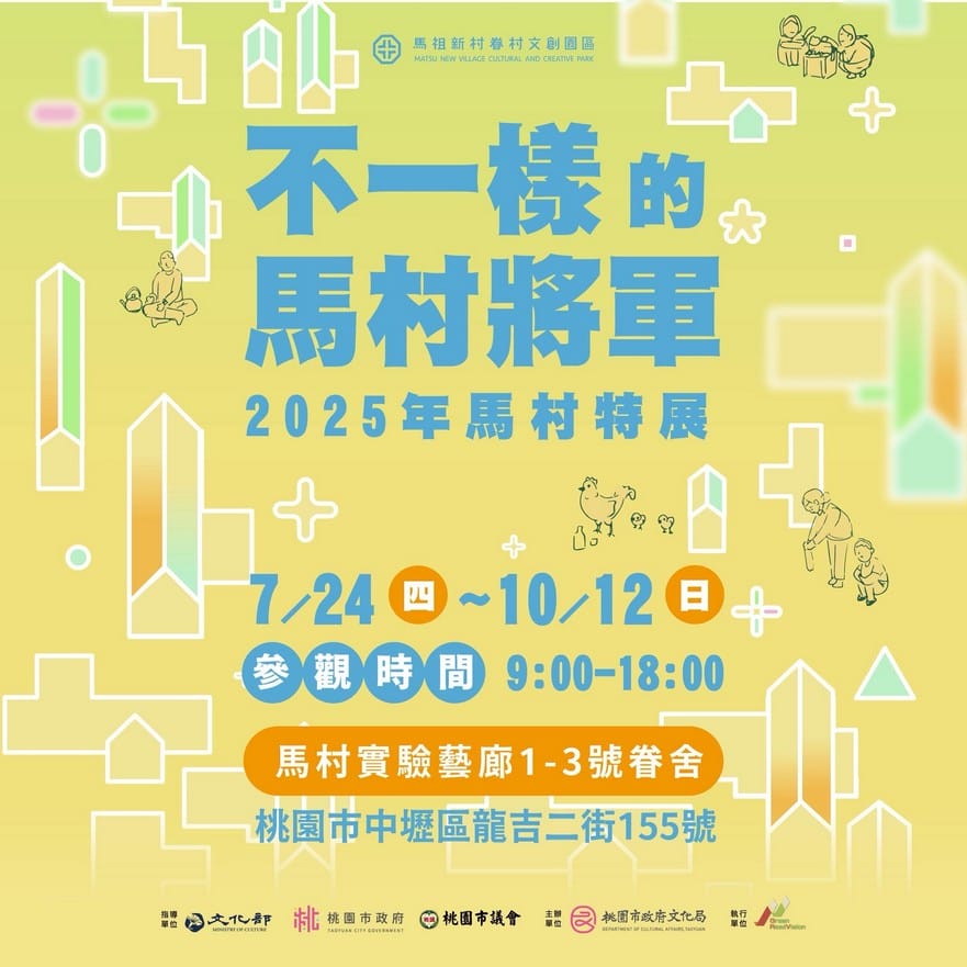 不一樣的馬村將軍特展|中壢馬祖新村眷村文創園區,旗袍民國風情 - 第2張圖 不一樣的馬村將軍特展|中壢馬祖新村眷村文創園區,旗袍民國風情
