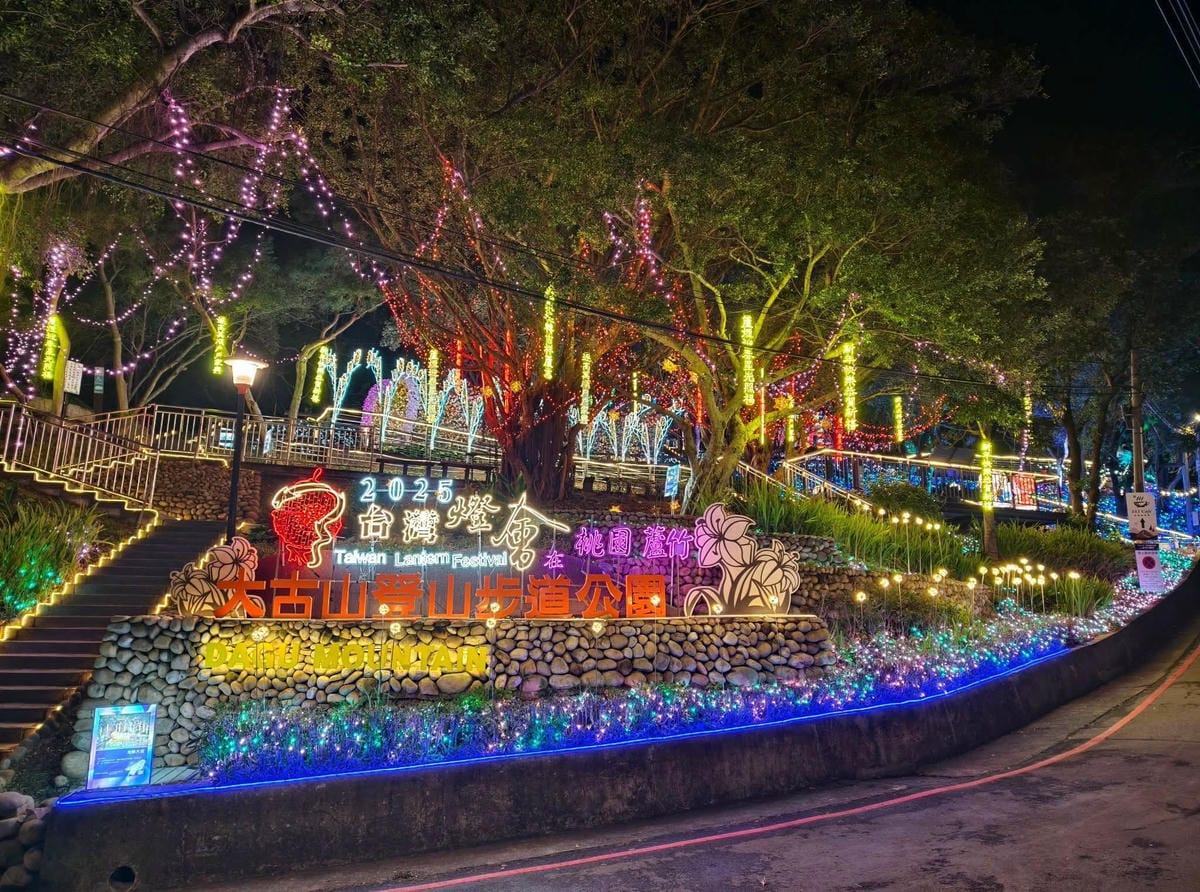 桃園蘆竹景點大古山步道｜5分鐘輕鬆登頂看飛機，海景夜景全攻略