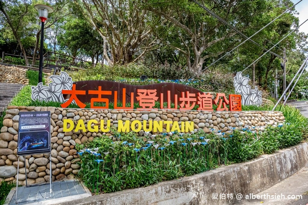 桃園蘆竹景點大古山步道｜5分鐘輕鬆登頂看飛機，海景夜景全攻略