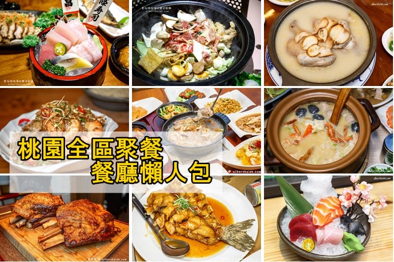 2025桃園美食懶人包｜中壢/平鎮/八德/大溪/龜山/蘆竹/楊梅/大園