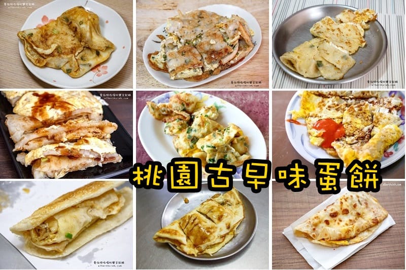 2025桃園美食懶人包｜中壢/平鎮/八德/大溪/龜山/蘆竹/楊梅/大園