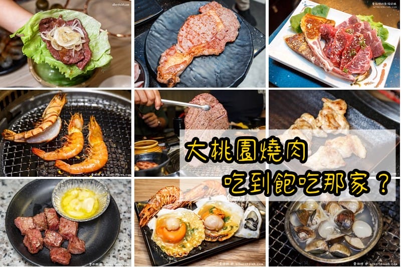 2025桃園美食懶人包｜中壢/平鎮/八德/大溪/龜山/蘆竹/楊梅/大園