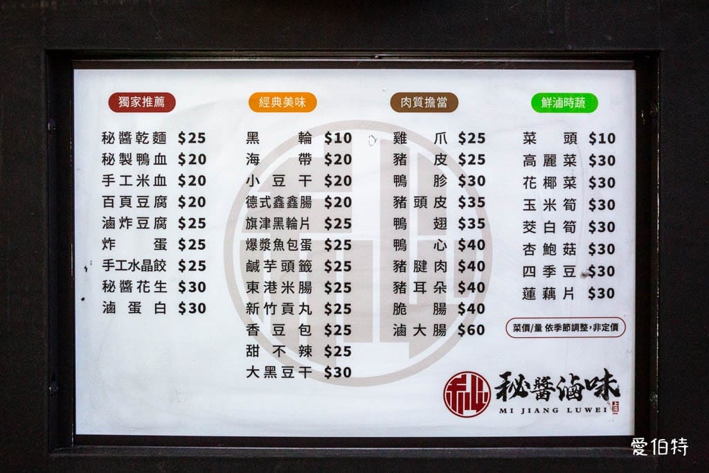 桃園大業路寶山街美食推薦｜秘醬滷味寶山店，40種冷滷味10元起