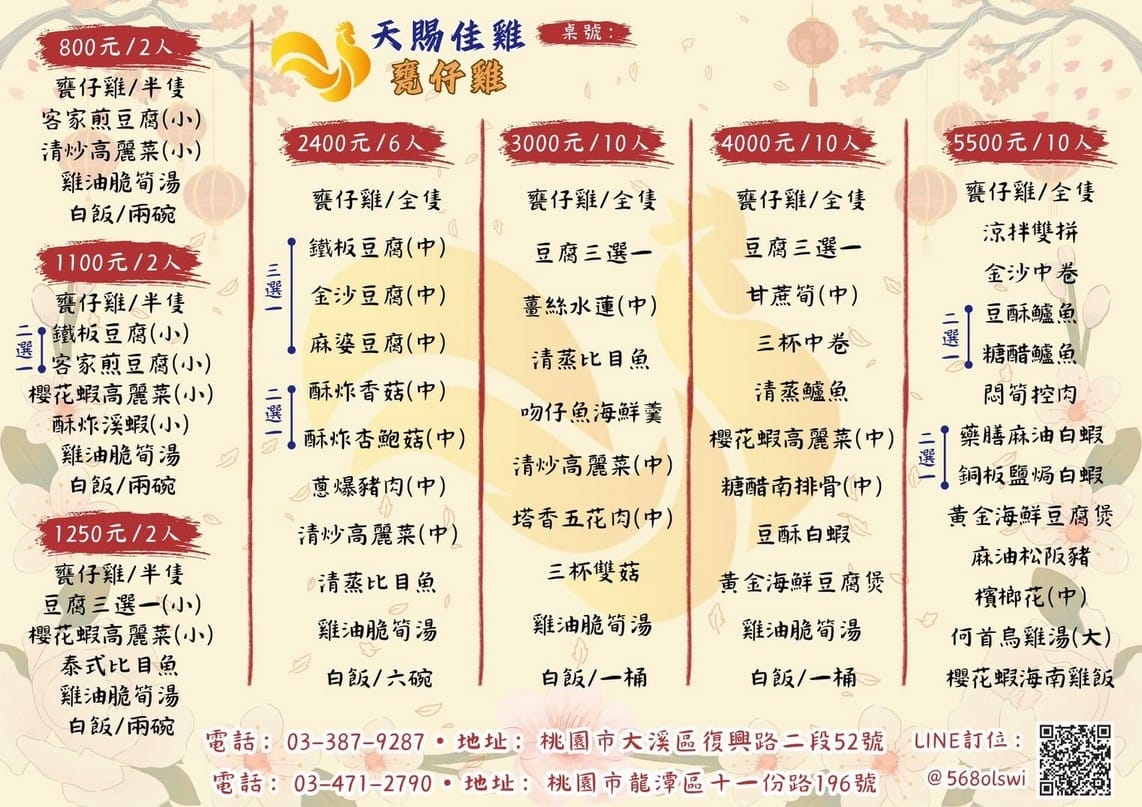 大溪天賜佳雞甕仔雞｜桃園合菜推薦，炸地瓜，脆筍湯免費吃