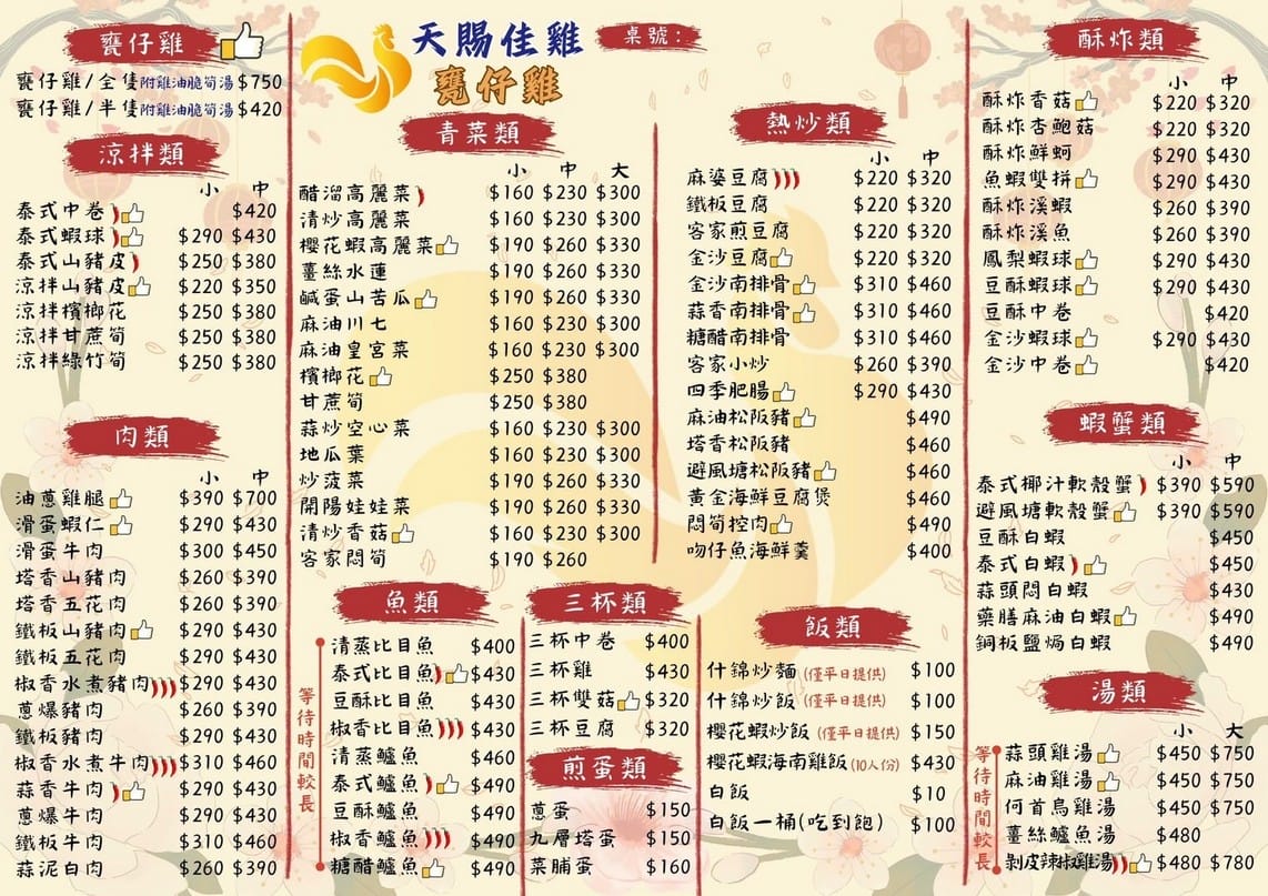 大溪天賜佳雞甕仔雞｜桃園合菜推薦，炸地瓜，脆筍湯免費吃