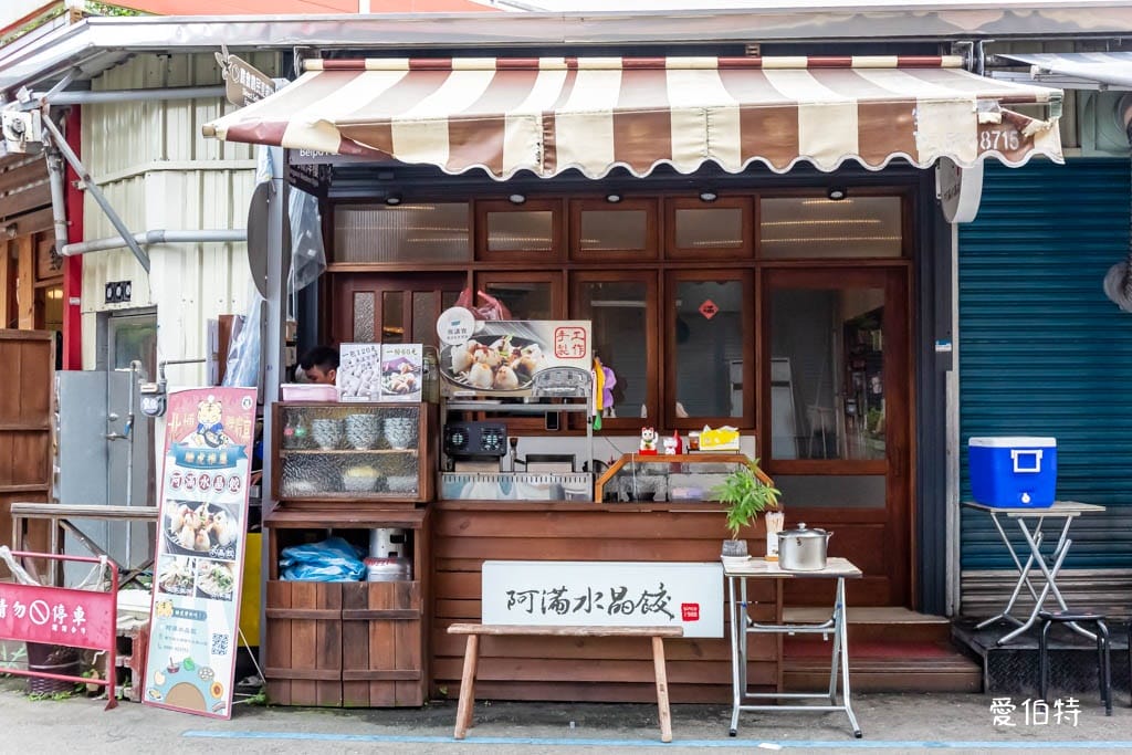 新竹北埔阿滿水晶餃老街店｜厚實皮Q彈有勁、鹹香內餡超滿足