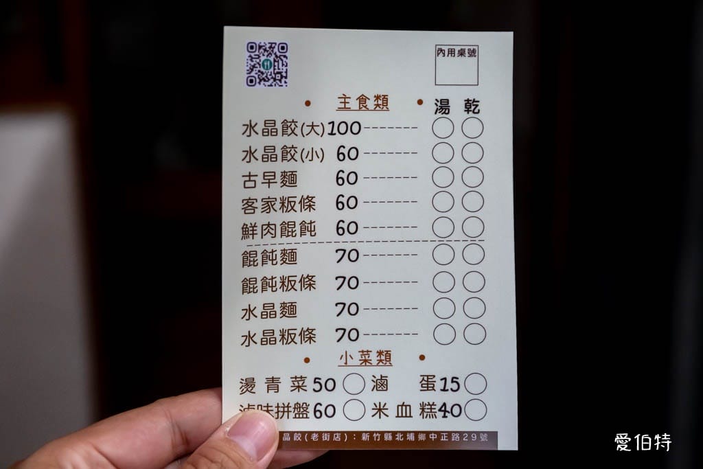 新竹北埔阿滿水晶餃老街店｜厚實皮Q彈有勁、鹹香內餡超滿足
