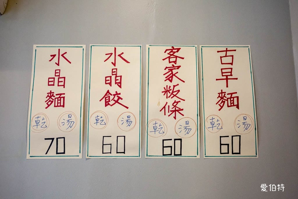 新竹北埔阿滿水晶餃老街店｜厚實皮Q彈有勁、鹹香內餡超滿足