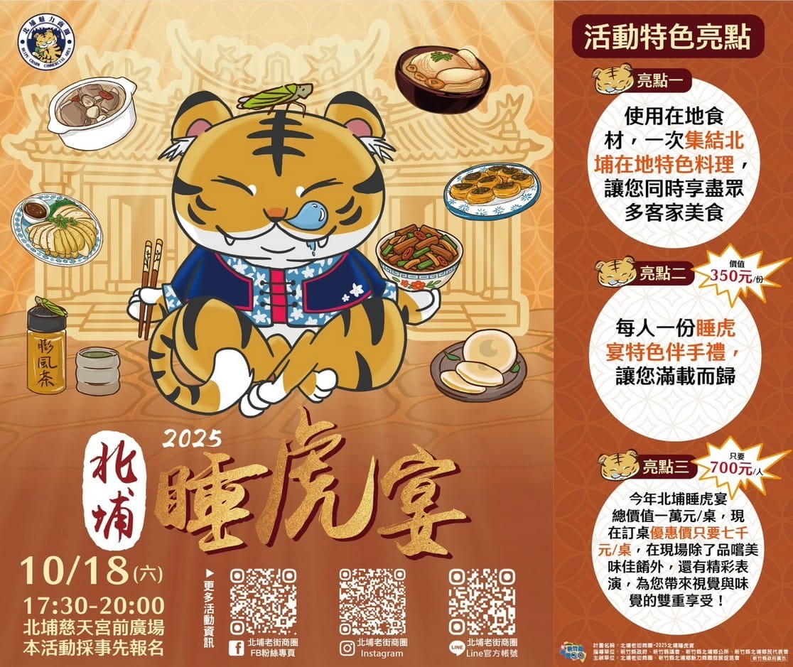 北埔睡虎宴｜在地特色料理美食一網打盡