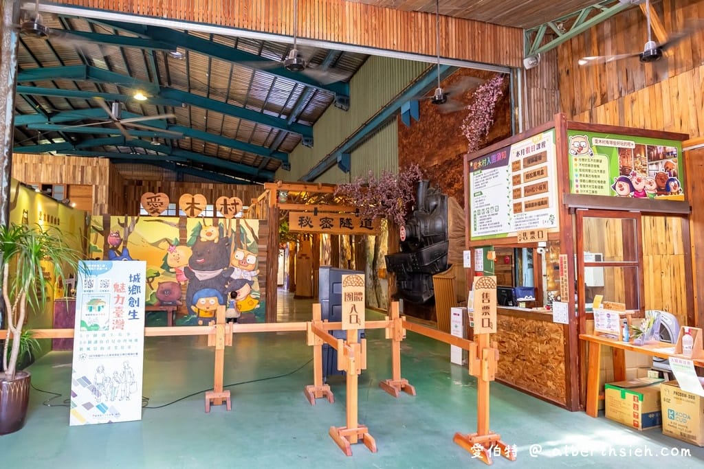 愛木村地方文化館｜嘉義室內親子景點觀光工廠推薦
