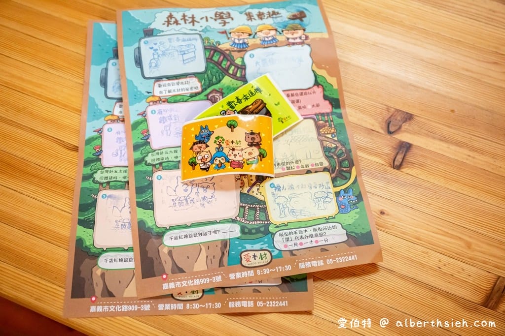 愛木村地方文化館｜嘉義室內親子景點觀光工廠推薦